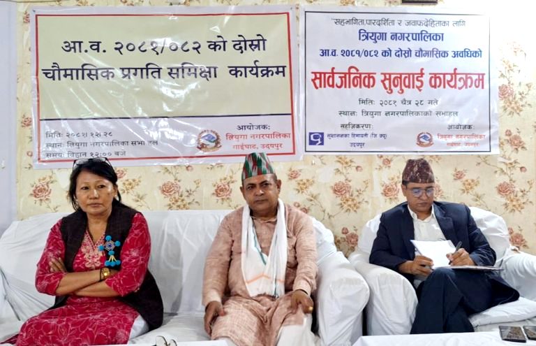 त्रियुगा नगरको सार्वजनिक सुनुवाईः सुधारतर्फ अघि बढ्दै नगर